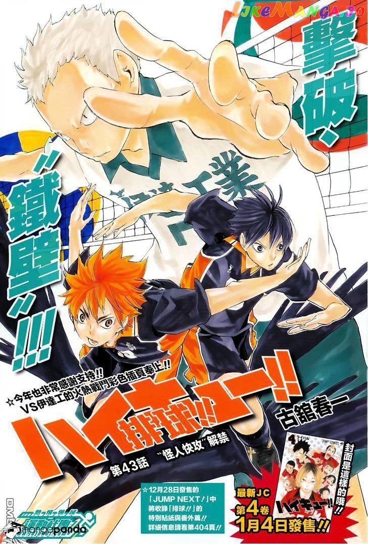 Haikyuu!!, Chapter 43 image 02